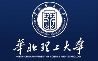 华北煤炭医学院是几本啊?华北煤炭医学院现在叫什么名字