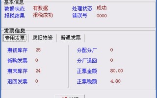 防伪税控开票系统