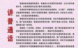 推广普通话的意义