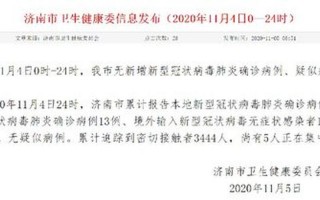 济南市疫情最新情况