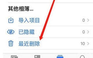 最近删除记录在哪里