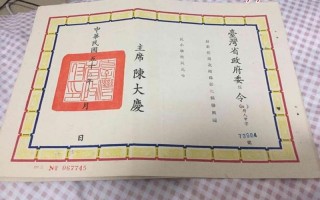 中国台湾省任命通知