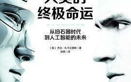 求跟回到旧石器时代一样好看的小说