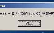洛奇英雄传为什么打了补丁进不去了?洛奇英雄传进不去商城怎么弄啊