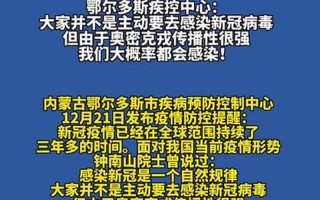 鄂尔多斯最新疫情