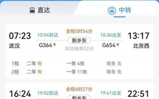 上海火车票提前几天预售