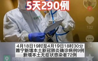 睢宁疫情最新情况