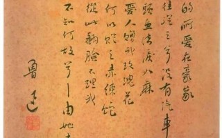 人生得一知己足矣是鲁迅赠给谁的条幅