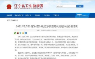 锦州疫情最新消息