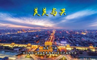 美美与共 天下大同