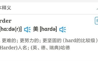 hard什么意思中文意思
