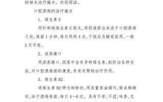 口腔溃疡偏方一次就好