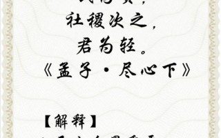 民为贵社稷次之君为轻是谁说的