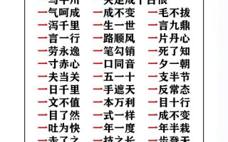 千军万马成语接龙