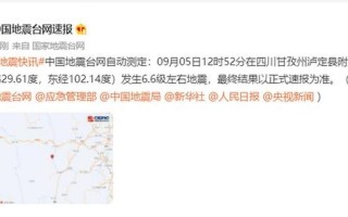 成都地震最新消息刚刚2022