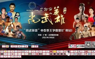 中泰拳王争霸赛2013