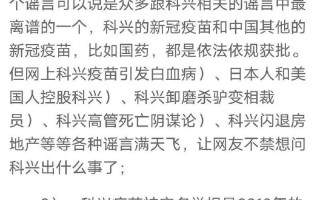 北京科兴最新消息