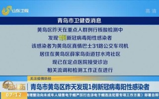 山东青岛最新疫情