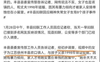 央视评丰县生育八孩女子事件