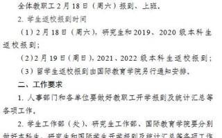 2023年开学最新通知