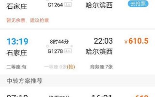 网上订火车票时间段