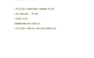 平方米与公顷换算