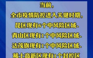 包头疫情最新数据消息