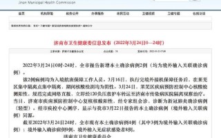 济南疫情最新消息今天又增加9人