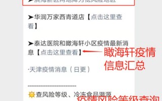 天津疫情最新状况