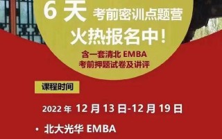 清华北大EMBA学费多少