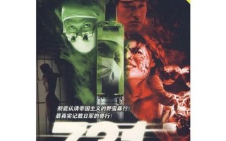 731部队-恐怖女体实验