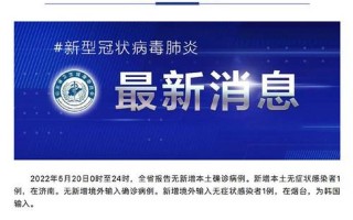 济南最新疫情最新消息