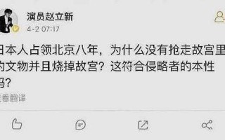 赵立新发表了什么言论