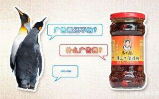 腾讯给老干妈的免费广告