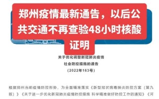 郑州为什么不公布疫情信息