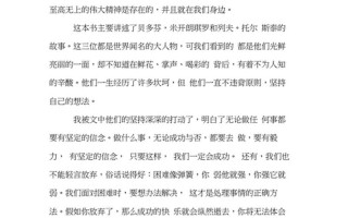 名人传读后感300字