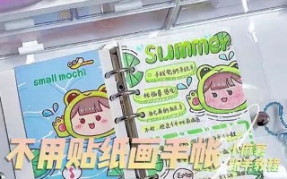 自制手帐用品教程