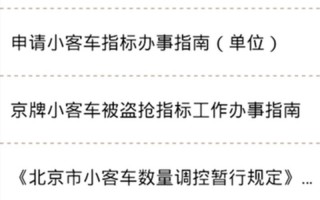 北京摇号结果查询网站