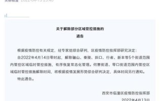 西安疫情最新通告