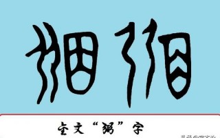 弓加一笔是什么字