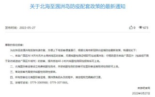 北海的疫情最新消息
