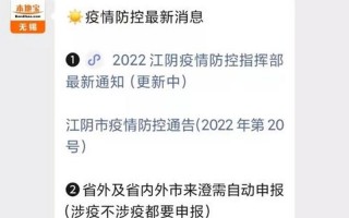 江苏江阴疫情最新消息今天