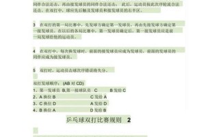 乒乓球混合双打比赛规则