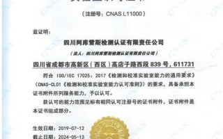 CNAS认证需要多少钱 百度搜索 一搜即得