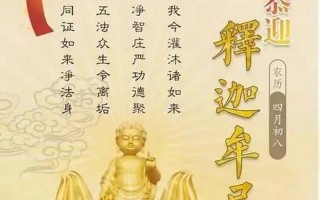 农历四月初八是吉日吗