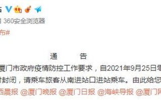 福建厦门疫情最新消息