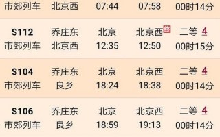 北京西站到北京站多长时间