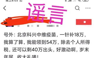 北京科兴疫苗后遗症