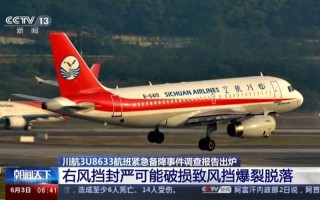 四川航空8633都经历了什么？