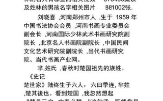名人名字的含义和来历